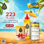 عسل نحل اسكويز 1000 مل + خصم 50% على الشوفان